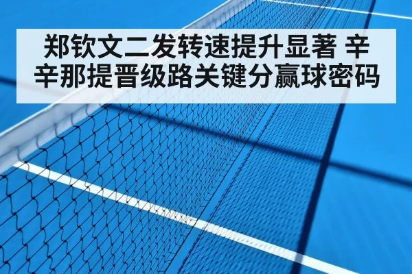 tennis match hard court
