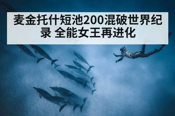 underwater dolphin kick