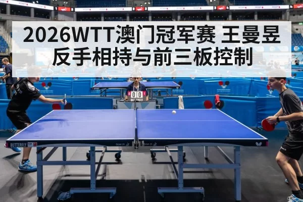 table tennis match arena competition